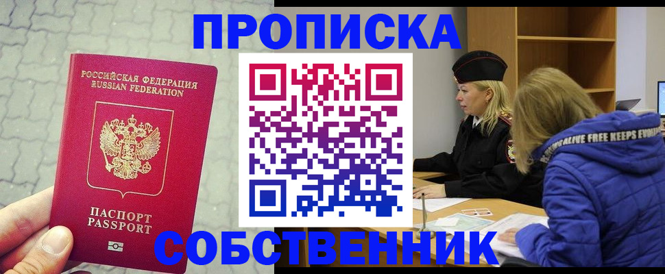 прописка паспорт в Стерлитамаке