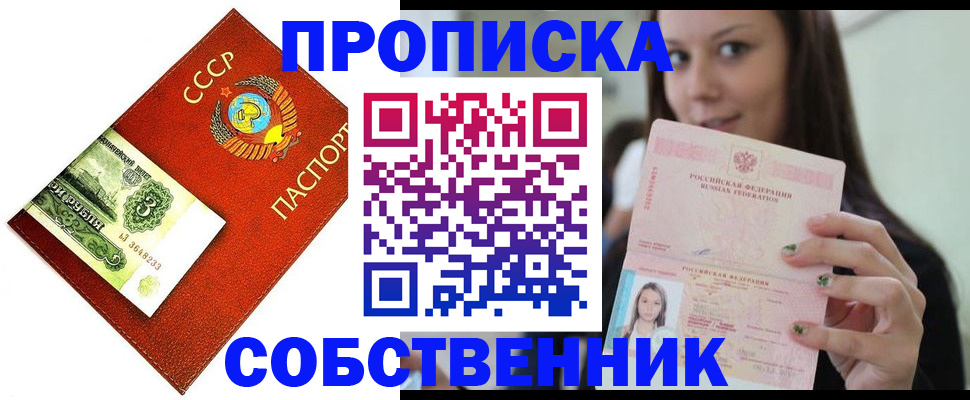 временная регистрация в квартире в Стерлитамаке