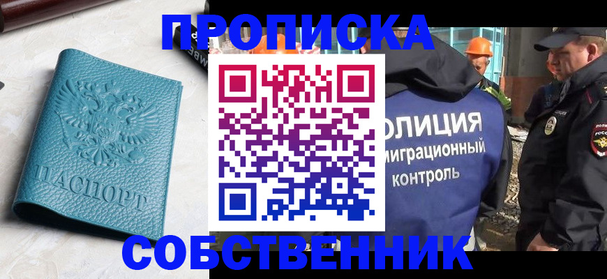 прописка для школы в Стерлитамаке